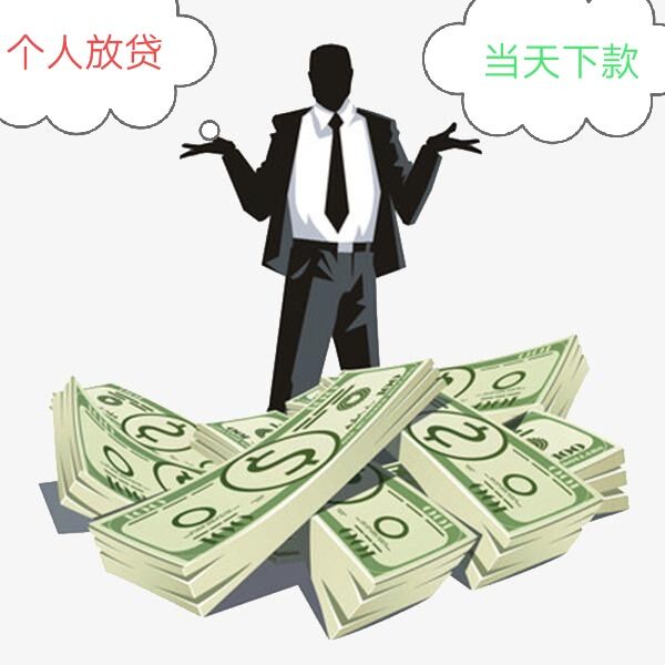 昆明市个人急用钱空放  本地线下借款 24小时下款 